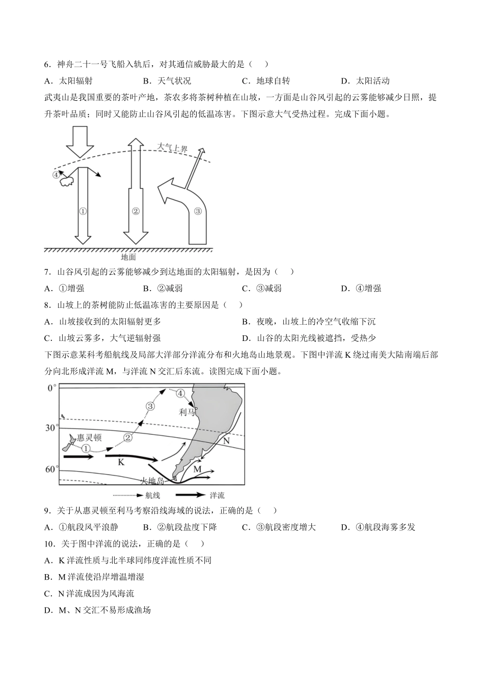 宁夏回族自治区石嘴山市第一中学2025-2026学年高一下学期7月期末地理试题(解析版).pdf_第2页