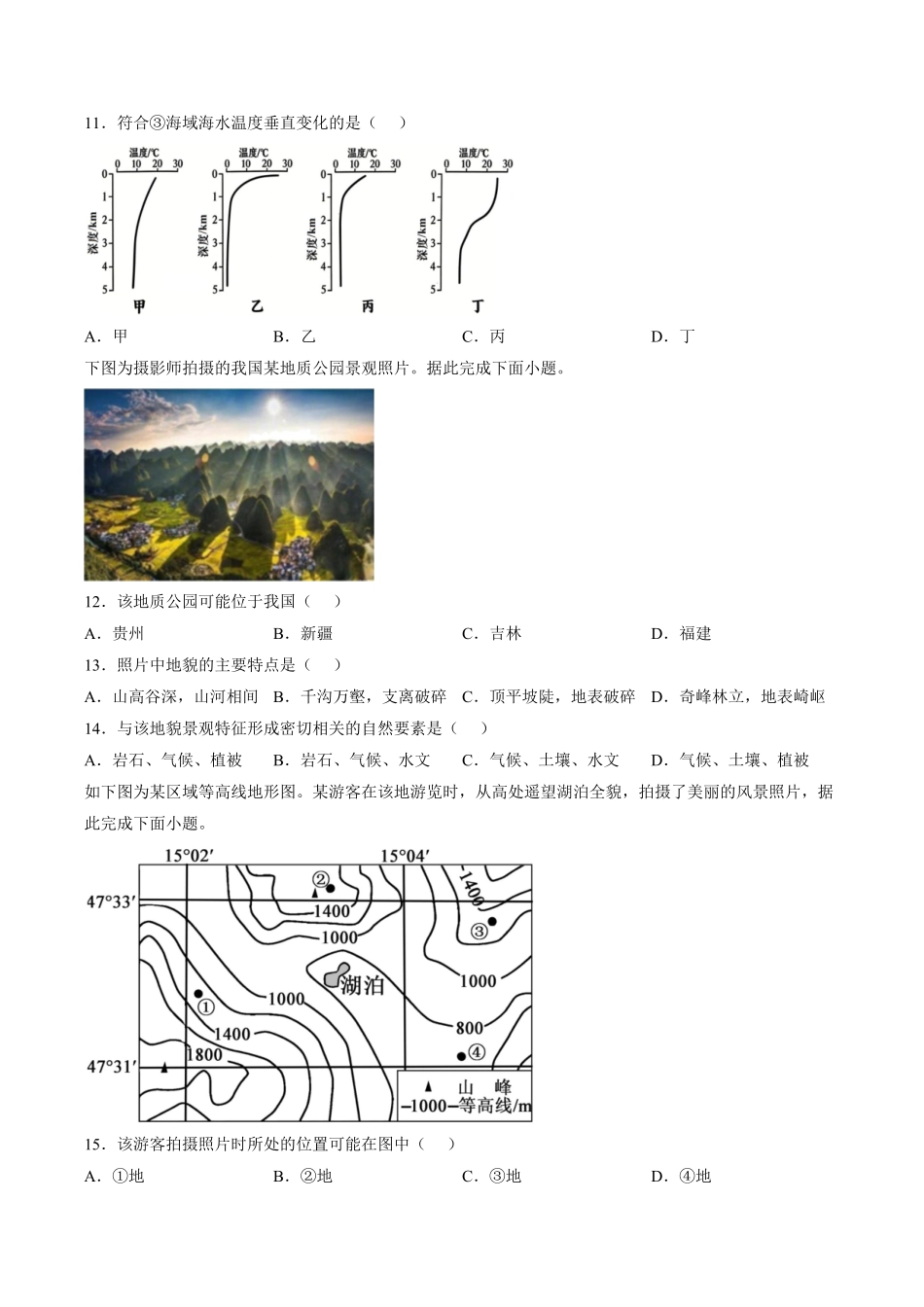 宁夏回族自治区石嘴山市第一中学2025-2026学年高一下学期7月期末地理试题(解析版).pdf_第3页