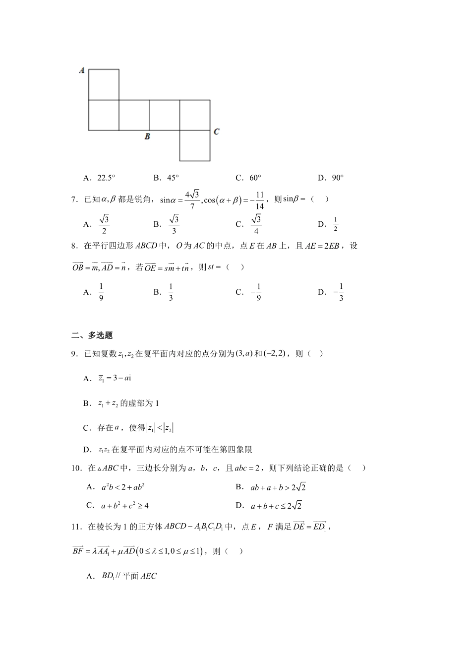 宁夏回族自治区石嘴山市第一中学2025-2026学年高一下学期7月期末考试数学试题(含答案).pdf_第2页