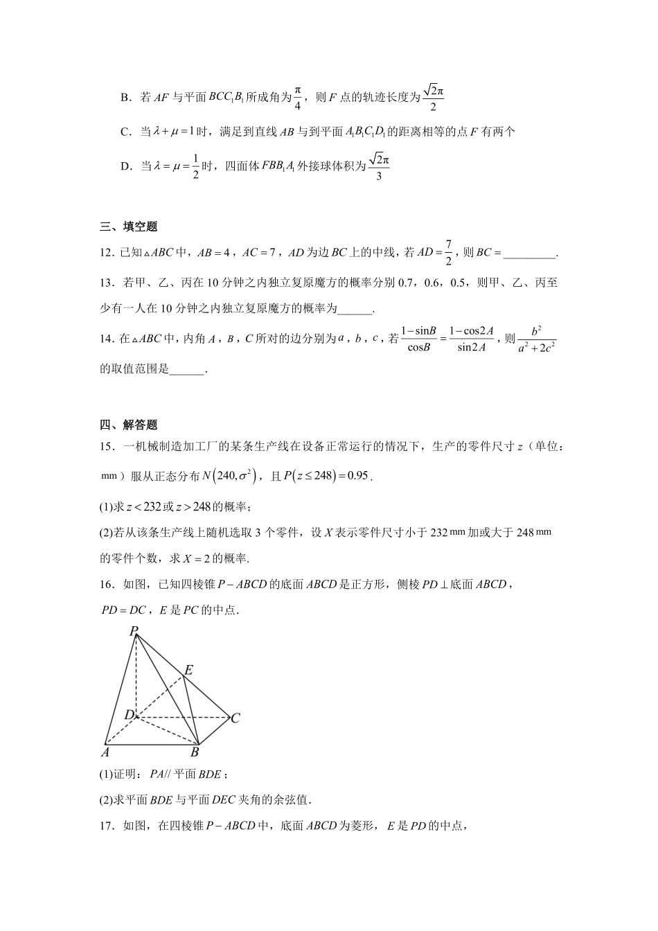宁夏回族自治区石嘴山市第一中学2025-2026学年高一下学期7月期末考试数学试题(含答案).pdf_第3页