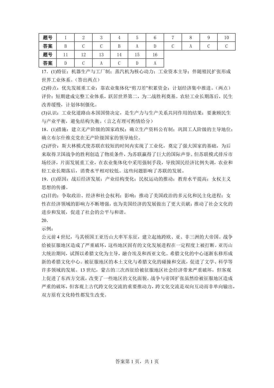 宁夏回族自治区石嘴山市第一中学2025-2026学年高一下学期期末考试历史答案.pdf_第1页