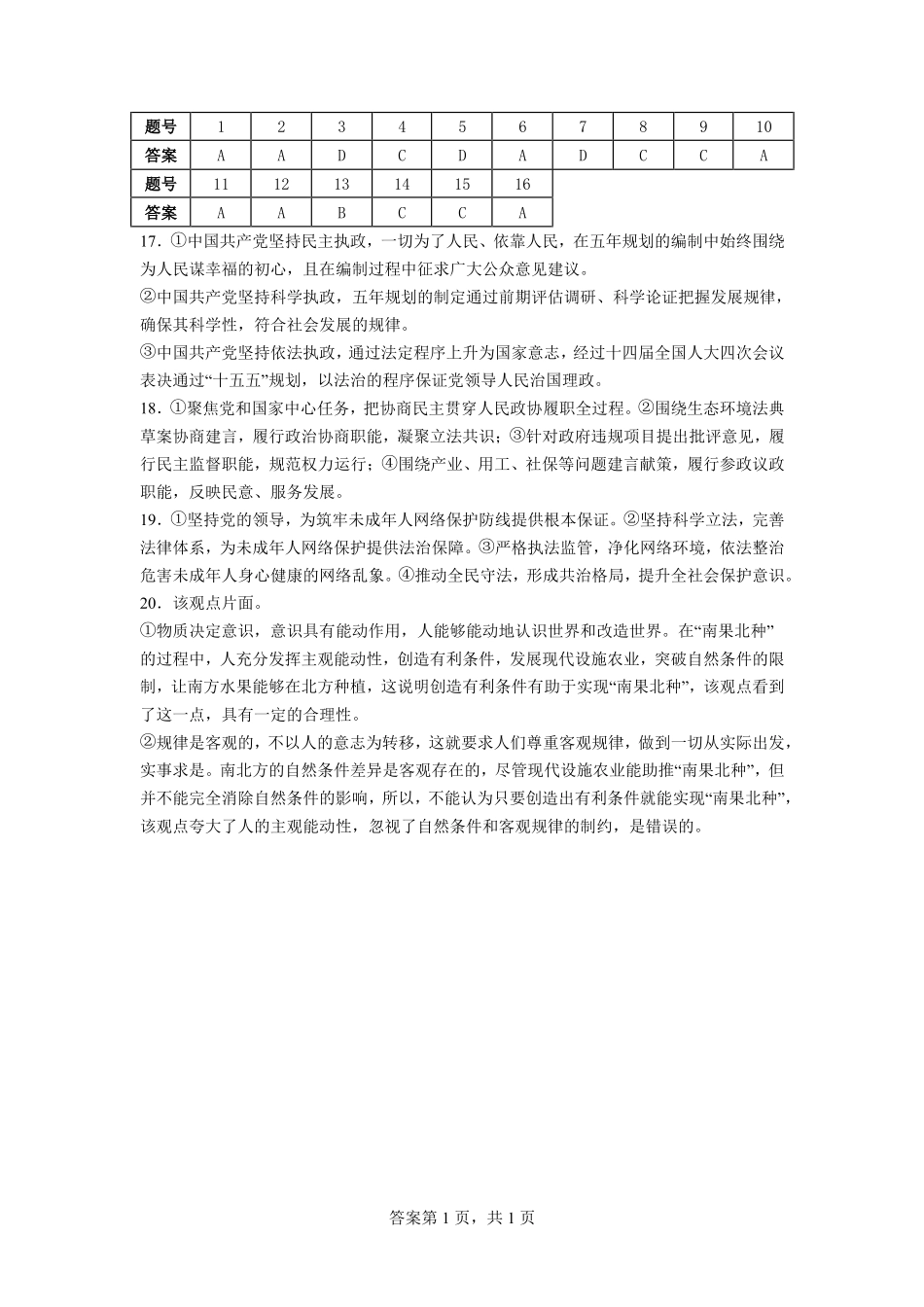 宁夏回族自治区石嘴山市第一中学2025-2026学年高一下学期期末考试政治答案.pdf_第1页
