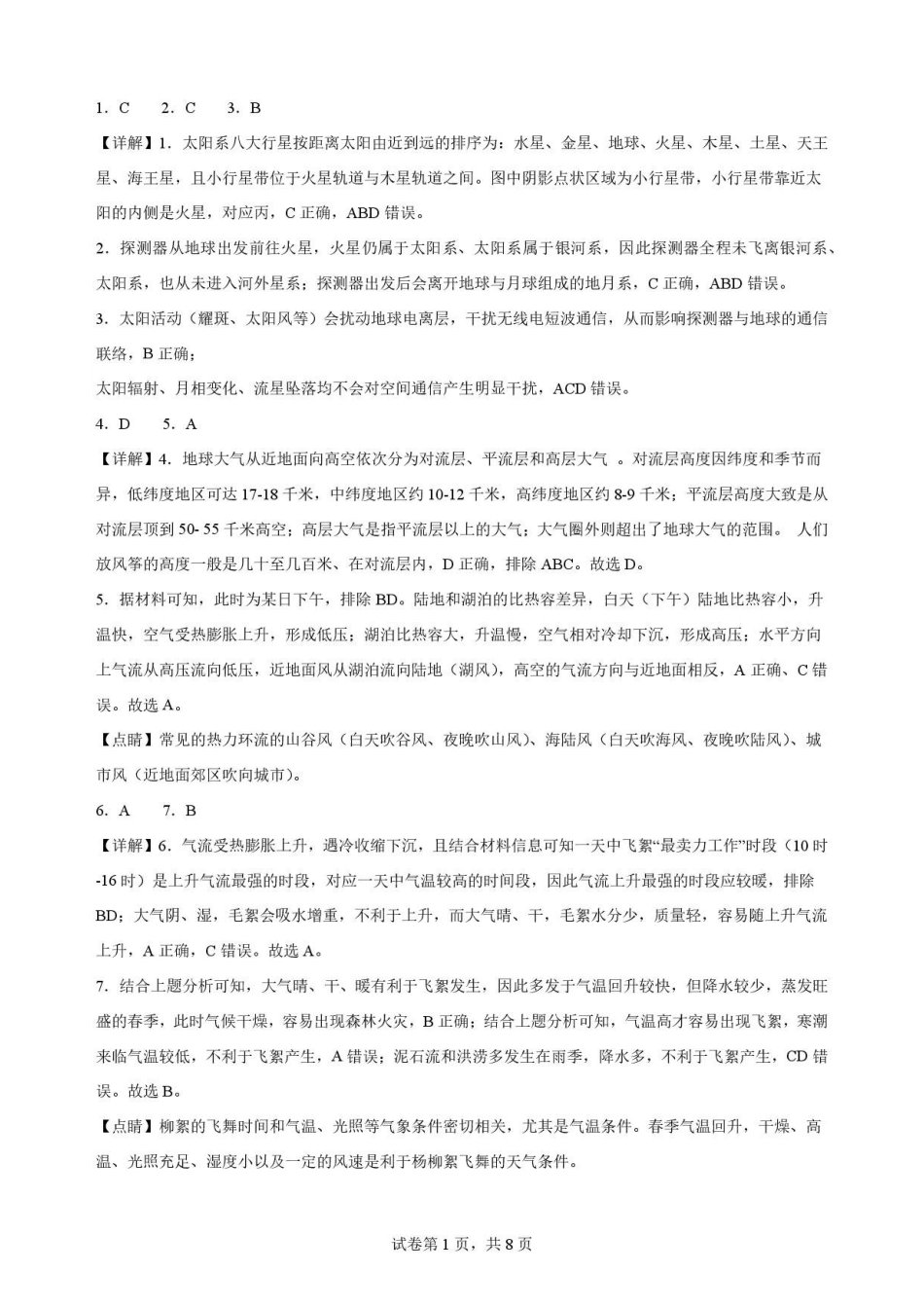 宁夏回族自治区吴忠市青铜峡市第一中学2025-2026学年高一下学期7月期末地理解析.pdf_第1页