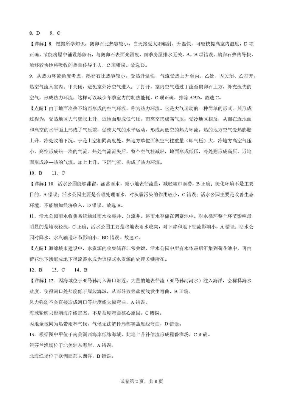 宁夏回族自治区吴忠市青铜峡市第一中学2025-2026学年高一下学期7月期末地理解析.pdf_第2页