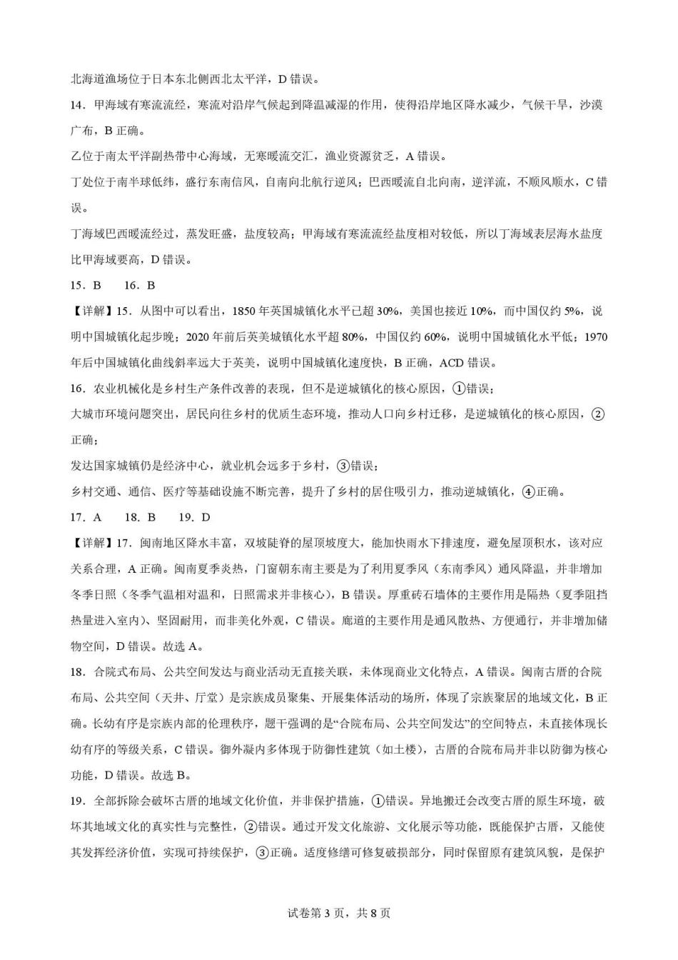 宁夏回族自治区吴忠市青铜峡市第一中学2025-2026学年高一下学期7月期末地理解析.pdf_第3页