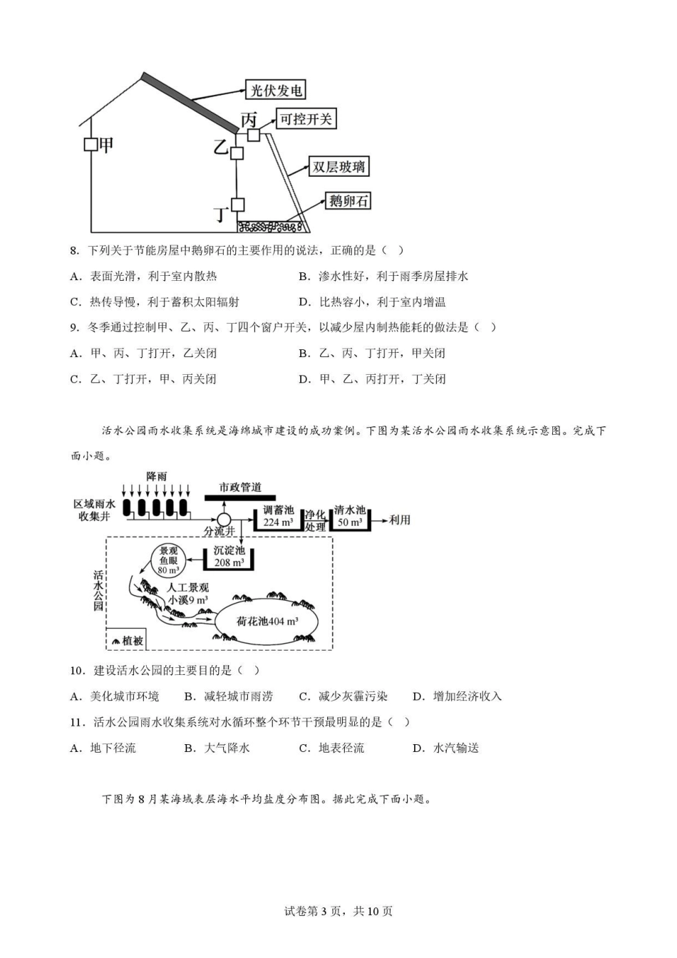 宁夏回族自治区吴忠市青铜峡市第一中学2025-2026学年高一下学期7月期末地理原卷.pdf_第3页