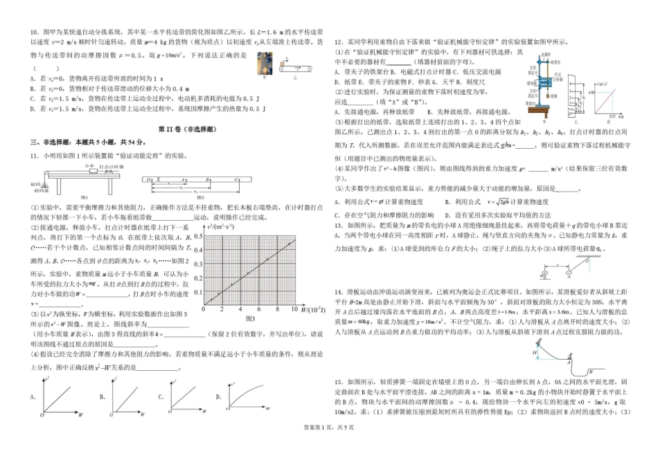 宁夏回族自治区吴忠市青铜峡市第一中学2025-2026学年高一下学期7月期末物理试题(A卷).pdf_第3页