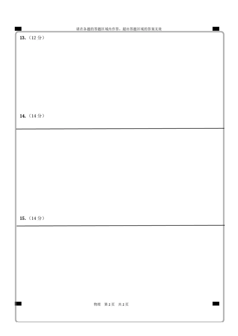 宁夏回族自治区吴忠市青铜峡市第一中学2025-2026学年高一下学期7月期末物理试题(A卷)_2.pdf_第2页