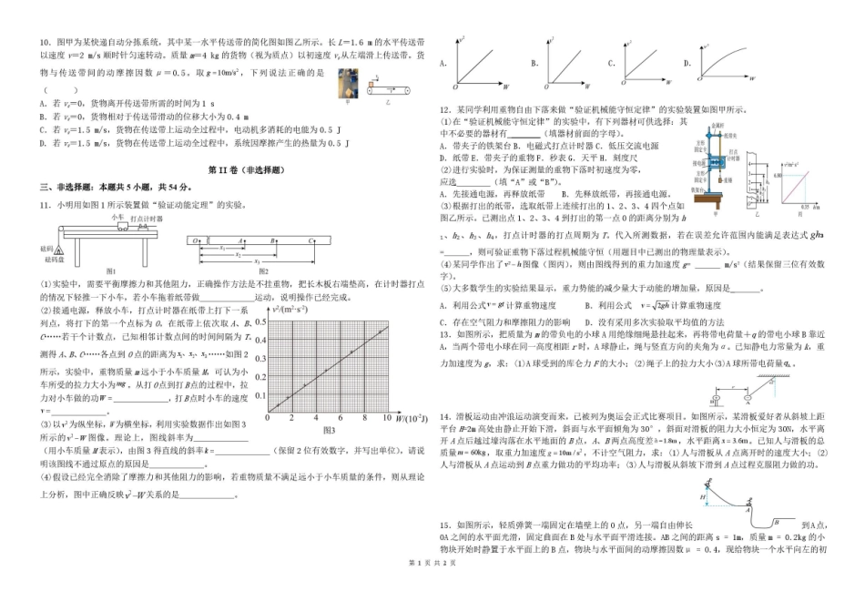宁夏回族自治区吴忠市青铜峡市第一中学2025-2026学年高一下学期7月期末物理试题(A卷)_3.pdf_第2页