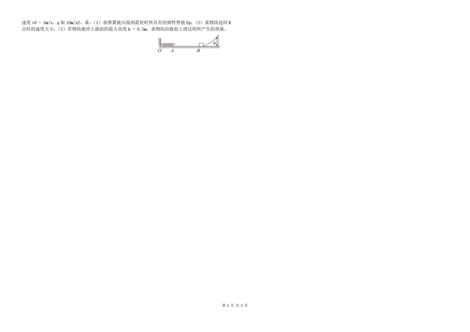 宁夏回族自治区吴忠市青铜峡市第一中学2025-2026学年高一下学期7月期末物理试题(A卷)_3.pdf_第3页