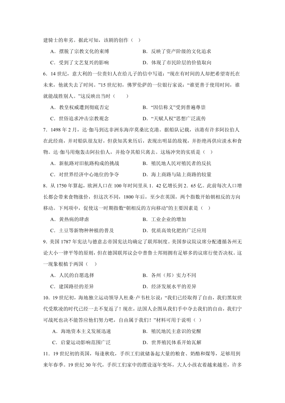 宁夏回族自治区银川一中2025-2026学年高一下学期期末考试历史试卷(含答案).pdf_第2页