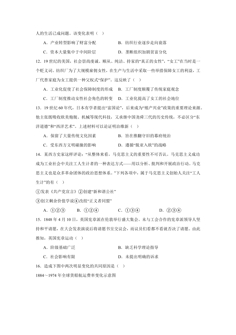 宁夏回族自治区银川一中2025-2026学年高一下学期期末考试历史试卷(含答案).pdf_第3页