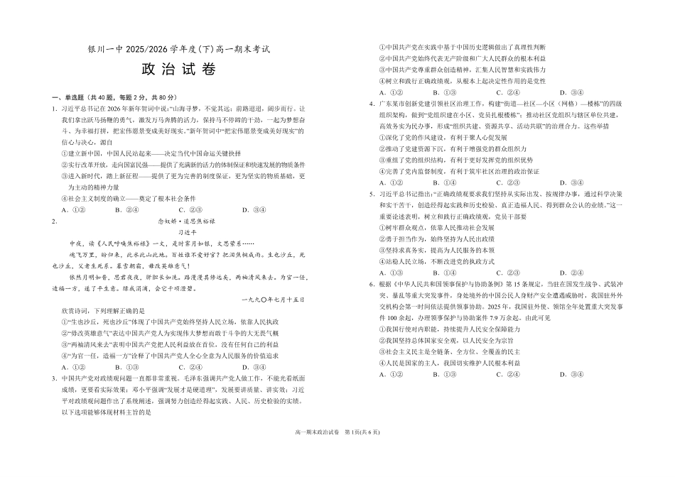 宁夏回族自治区银川一中2025-2026学年高一下学期期末考试政治试卷.pdf_第1页