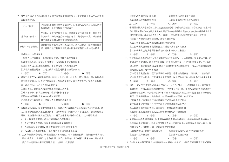 宁夏回族自治区银川一中2025-2026学年高一下学期期末考试政治试卷.pdf_第2页