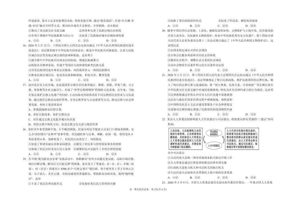 宁夏回族自治区银川一中2025-2026学年高一下学期期末考试政治试卷.pdf_第3页
