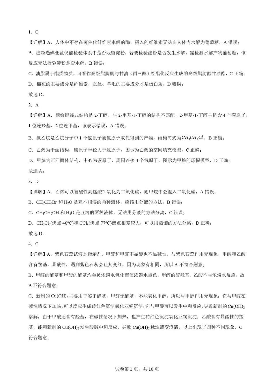 宁夏青铜峡市第一中学2025-2026学年第二学期期末考试高二化学（A卷）解析.pdf_第1页