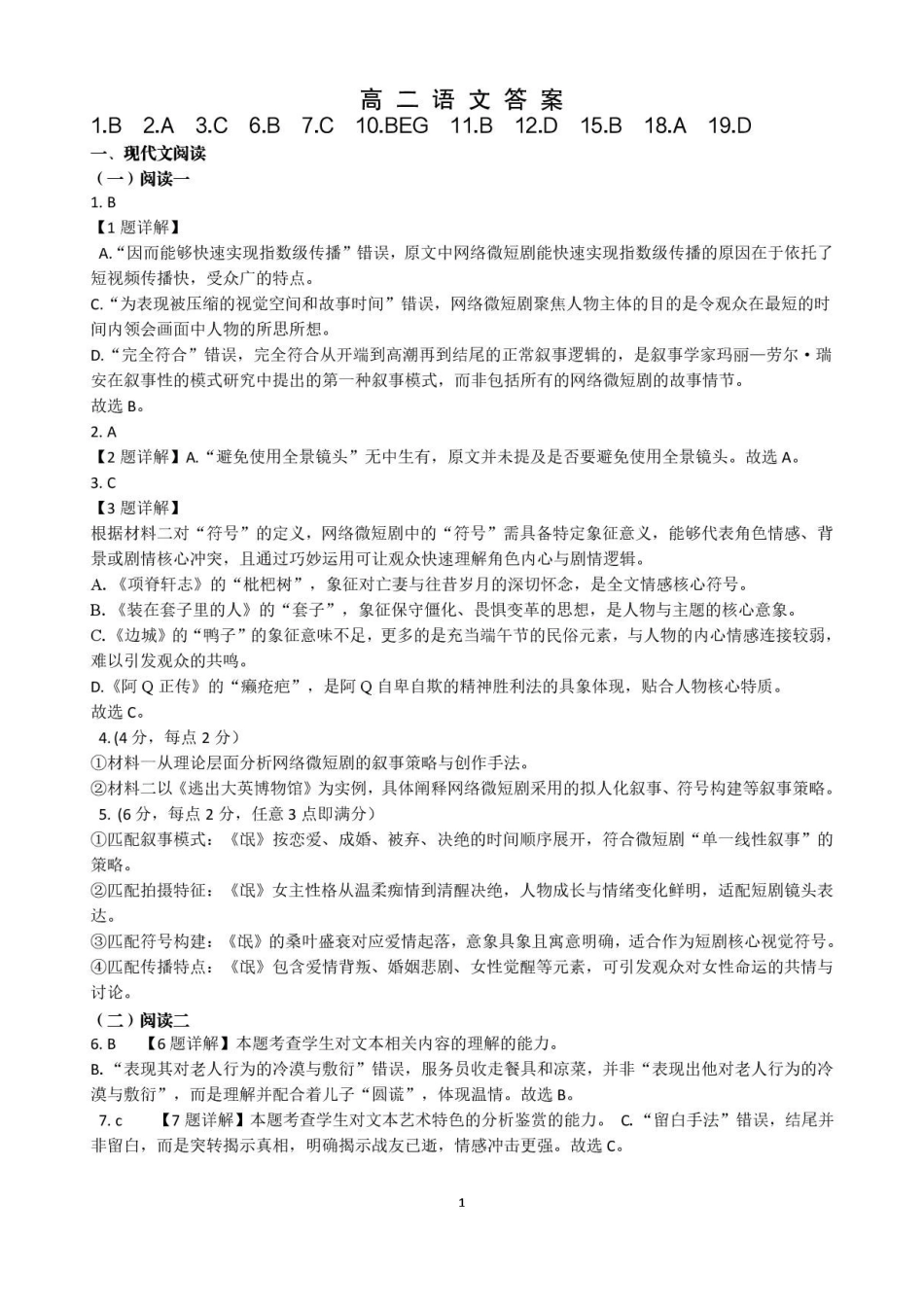 宁夏青铜峡市第一中学2025-2026学年高二下学期7月期末语文答案.pdf_第1页