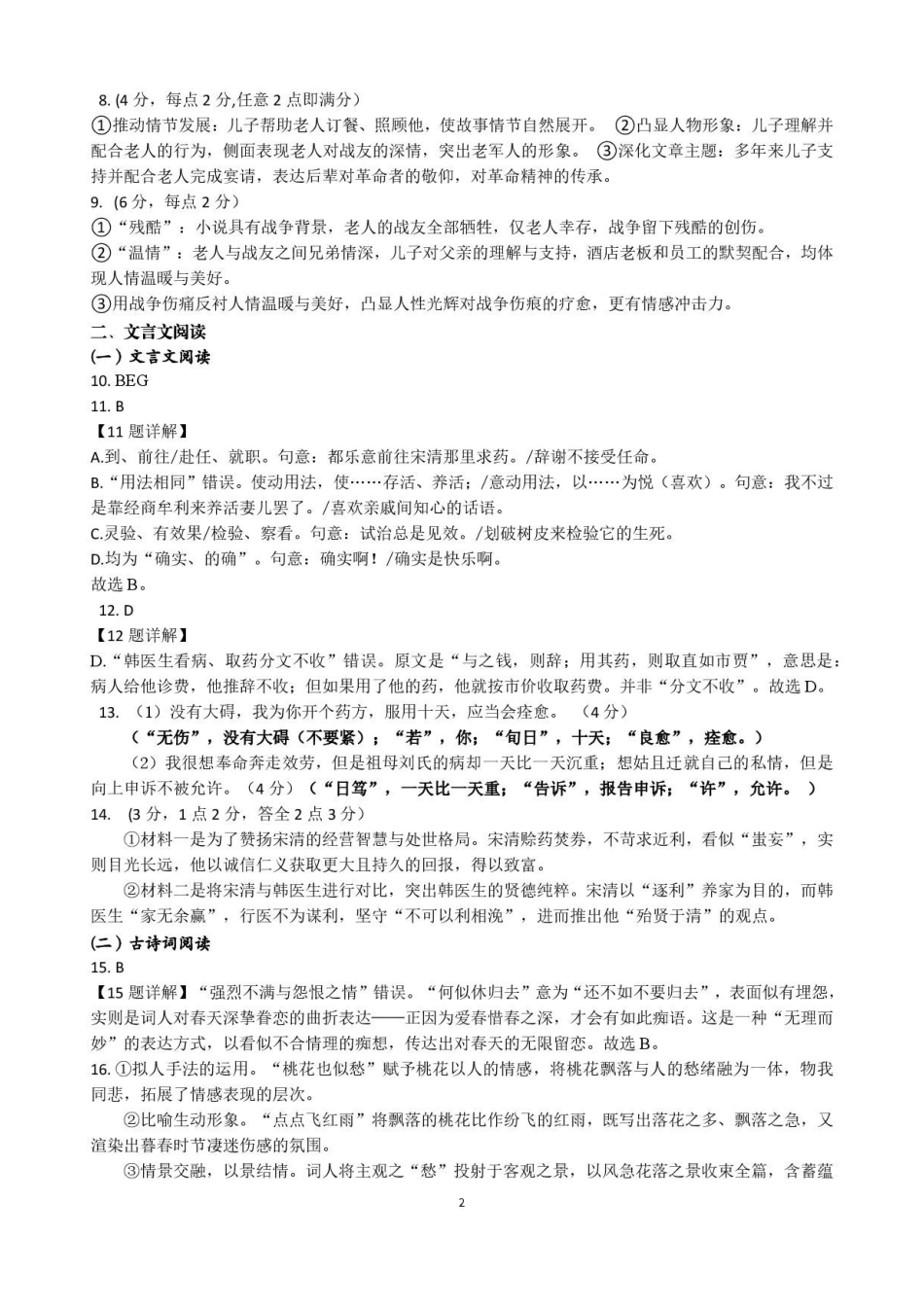 宁夏青铜峡市第一中学2025-2026学年高二下学期7月期末语文答案.pdf_第2页
