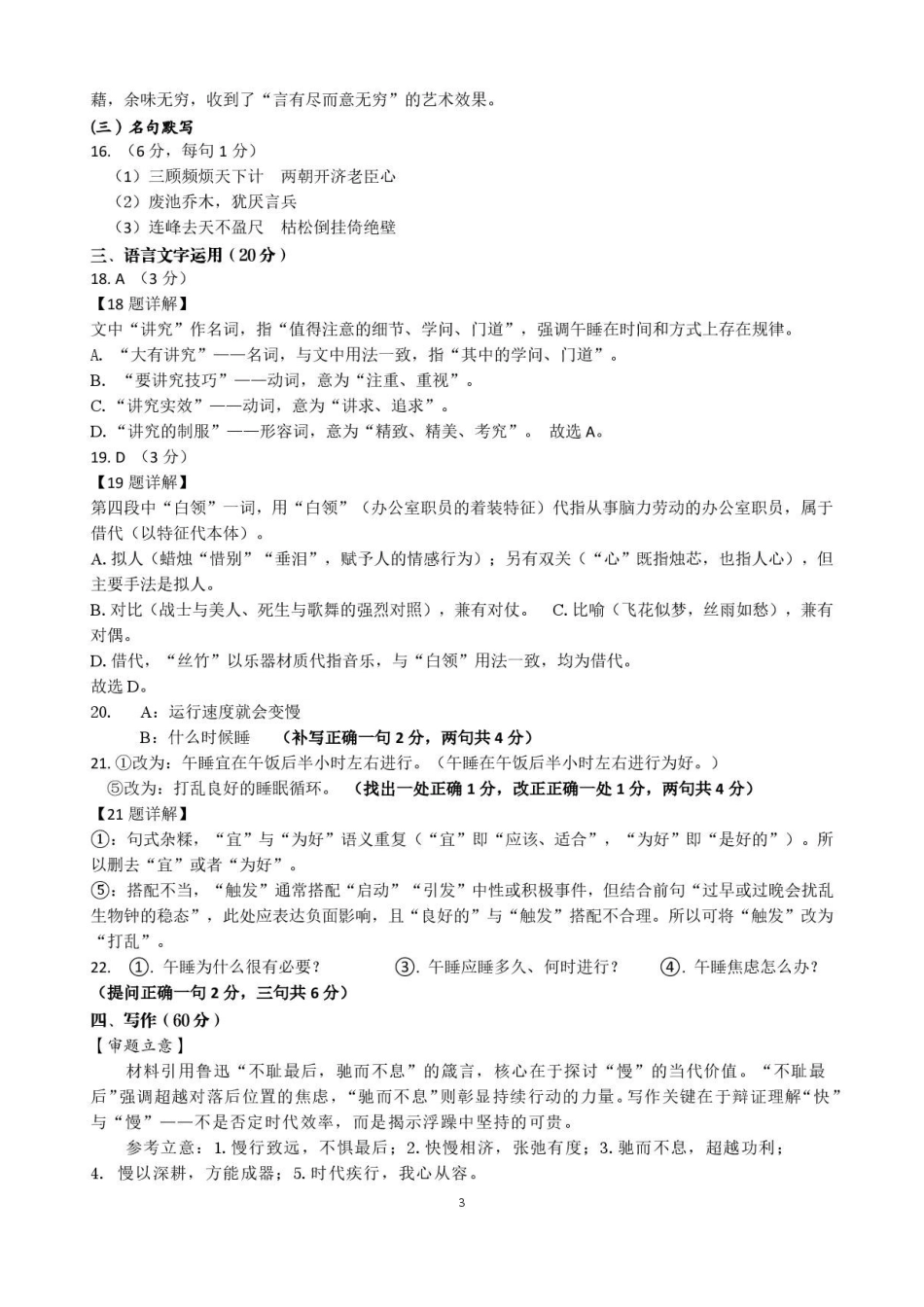 宁夏青铜峡市第一中学2025-2026学年高二下学期7月期末语文答案.pdf_第3页