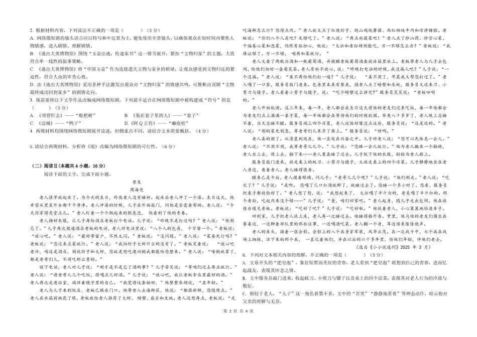 宁夏青铜峡市第一中学2025-2026学年高二下学期7月期末语文试卷.pdf_第2页