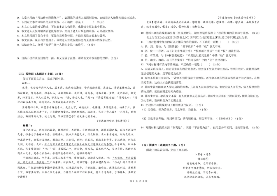 宁夏青铜峡市第一中学2025-2026学年高二下学期7月期末语文试卷.pdf_第3页