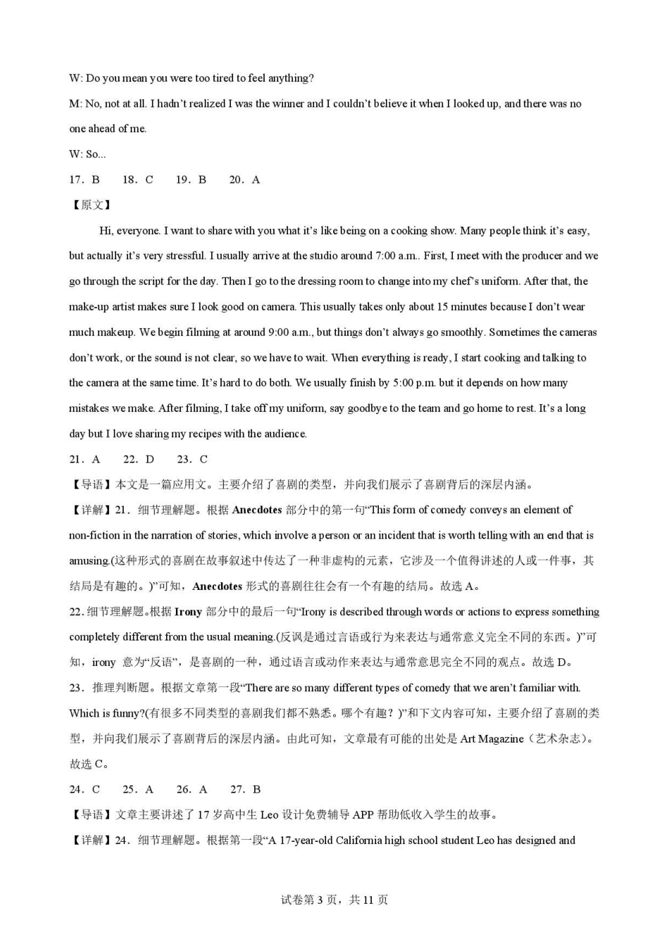 宁夏青铜峡市第一中学2025-2026学年高一下学期7月期末英语解析.pdf_第3页