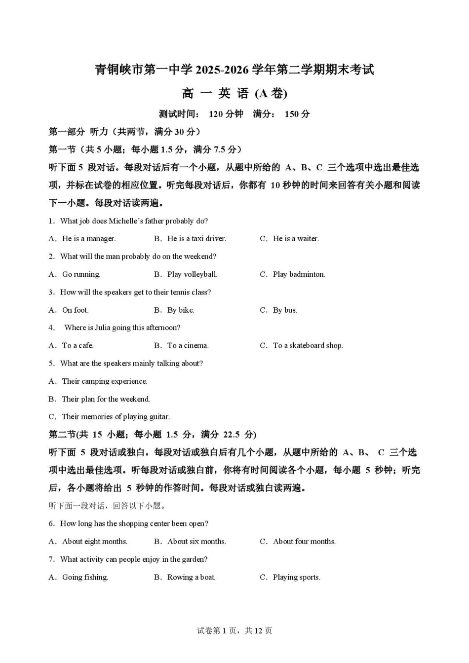宁夏青铜峡市第一中学2025-2026学年高一下学期7月期末英语原卷.pdf_第1页