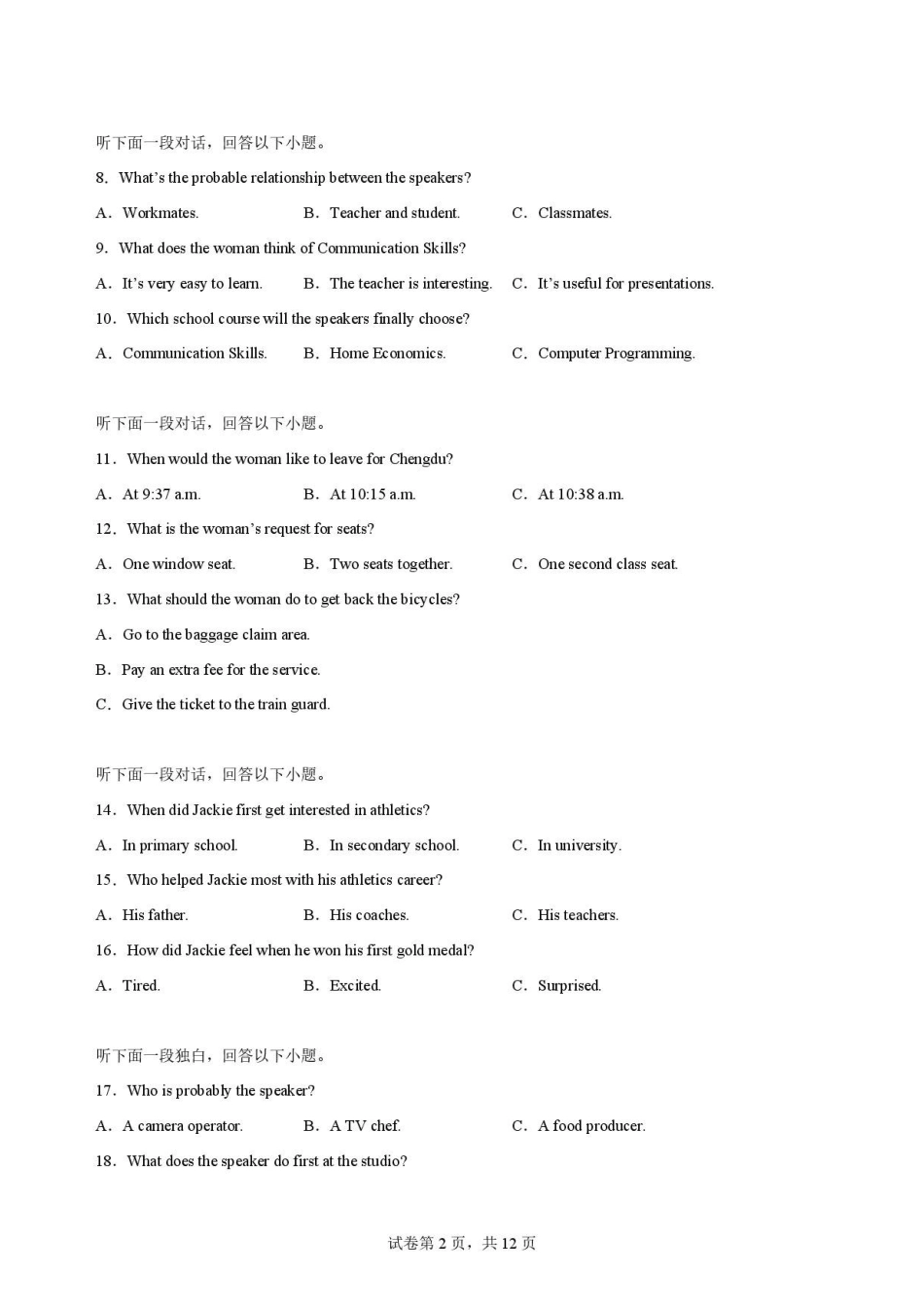 宁夏青铜峡市第一中学2025-2026学年高一下学期7月期末英语原卷.pdf_第2页