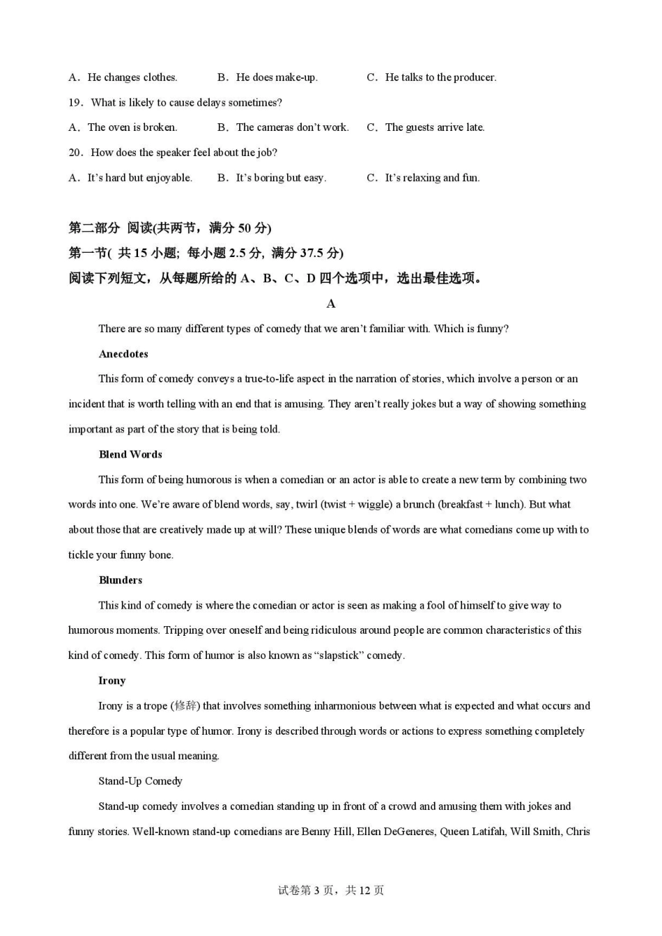 宁夏青铜峡市第一中学2025-2026学年高一下学期7月期末英语原卷.pdf_第3页