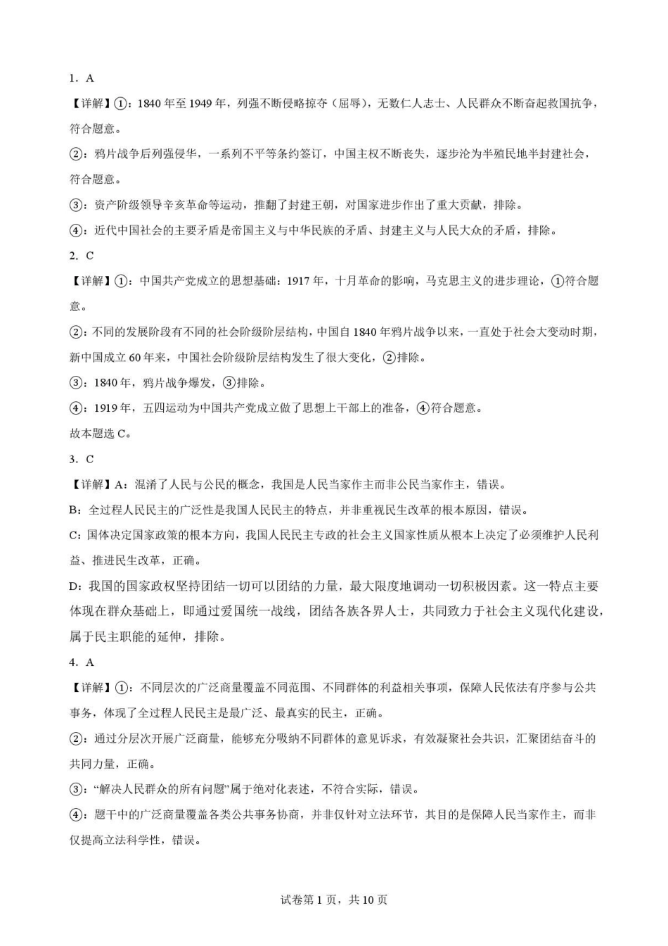 宁夏吴忠市青铜峡市第一中学2025-2026学年高一下学期7月期末考试政治解析.pdf_第1页