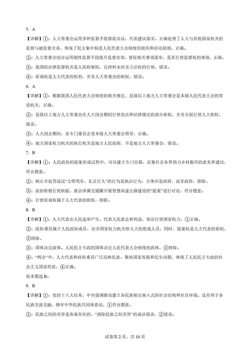宁夏吴忠市青铜峡市第一中学2025-2026学年高一下学期7月期末考试政治解析.pdf_第2页