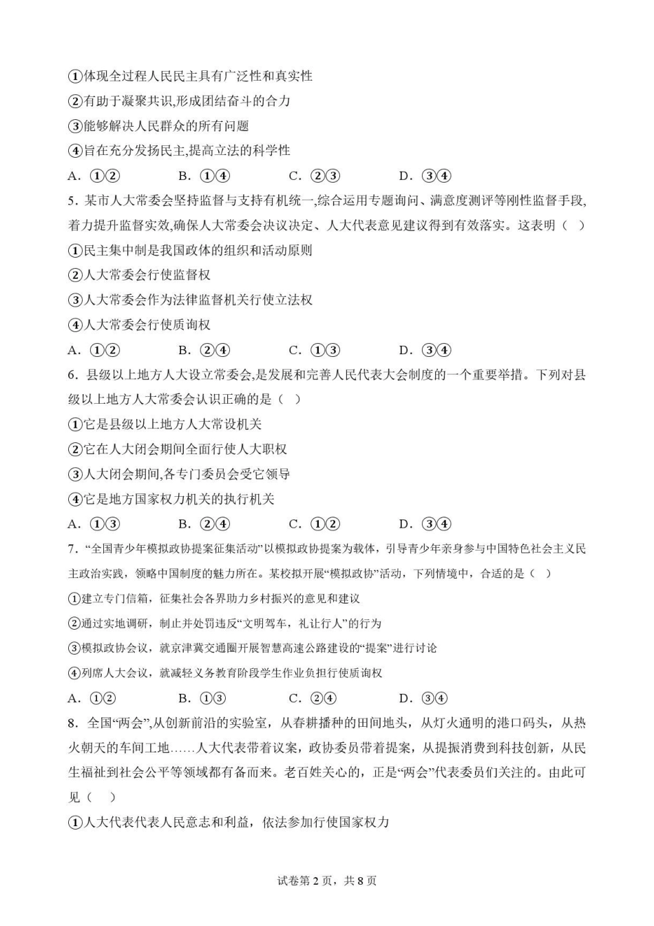 宁夏吴忠市青铜峡市第一中学2025-2026学年高一下学期7月期末考试政治原卷.pdf_第2页