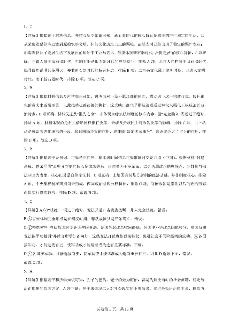 宁夏吴忠市青铜峡市第一中学2025-2026学年高一下学期期末考试历史解析.pdf_第1页