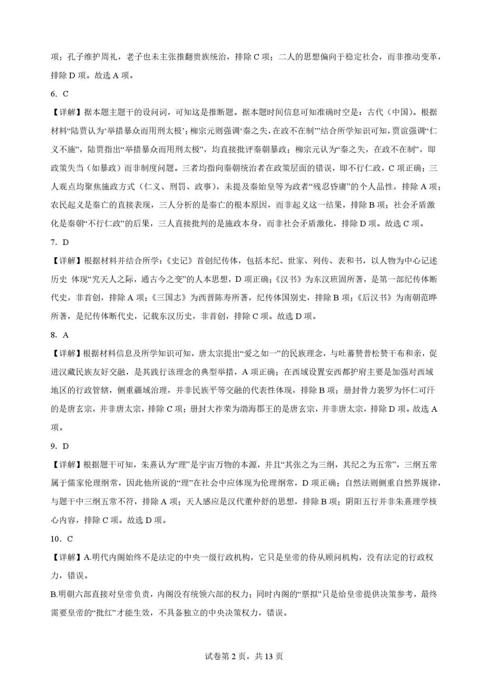 宁夏吴忠市青铜峡市第一中学2025-2026学年高一下学期期末考试历史解析.pdf_第2页