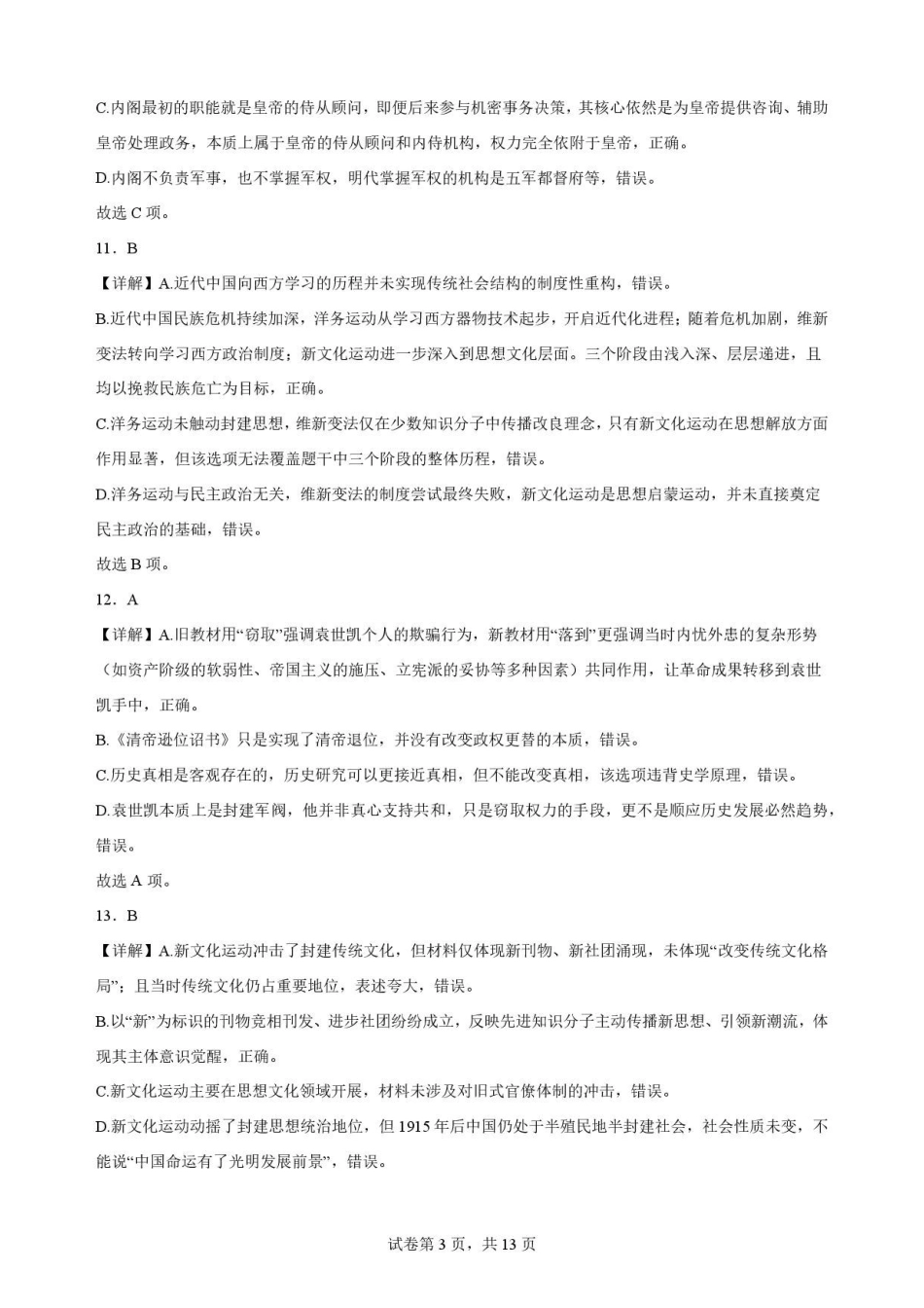 宁夏吴忠市青铜峡市第一中学2025-2026学年高一下学期期末考试历史解析.pdf_第3页