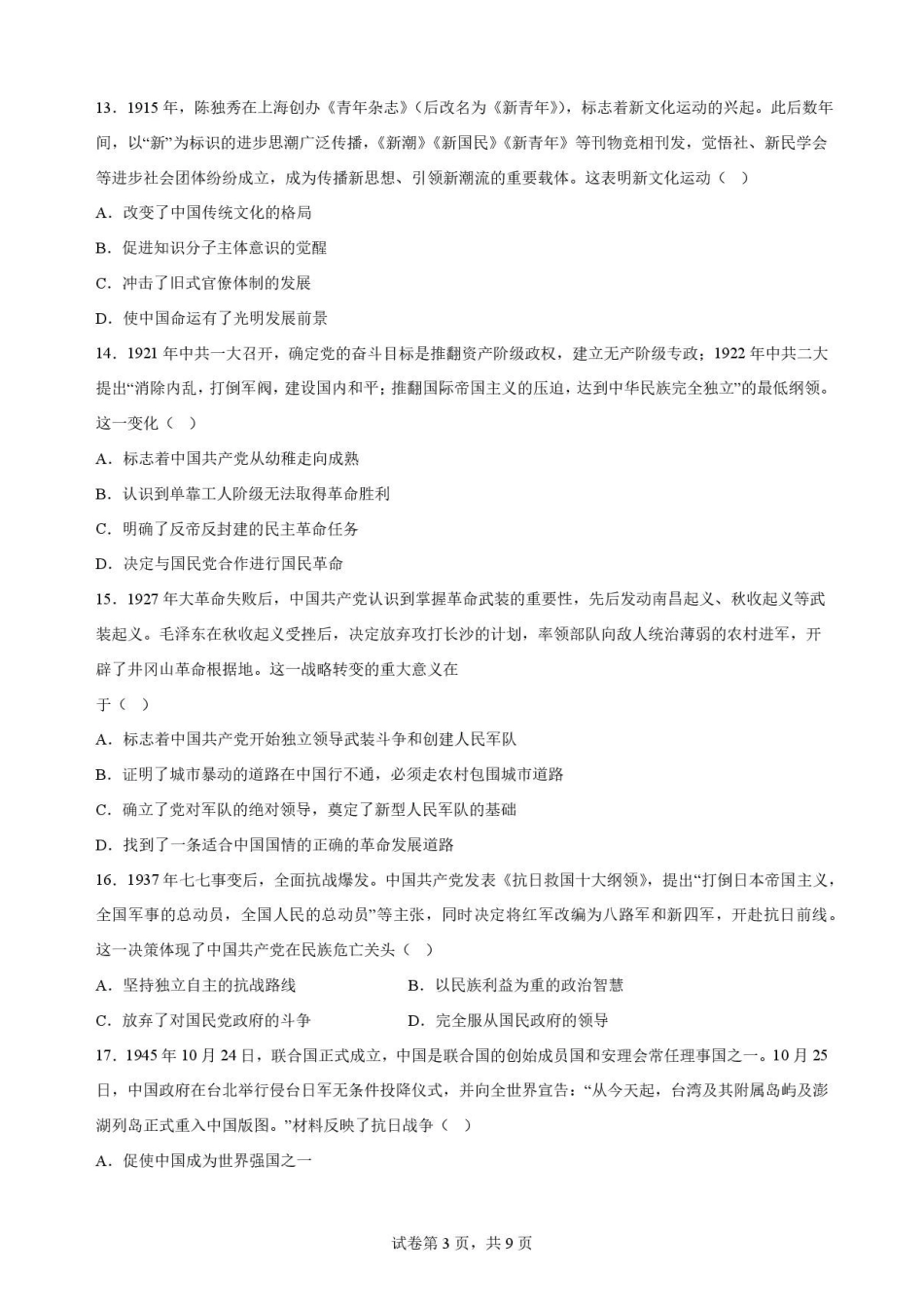 宁夏吴忠市青铜峡市第一中学2025-2026学年高一下学期期末考试历史原卷.pdf_第3页