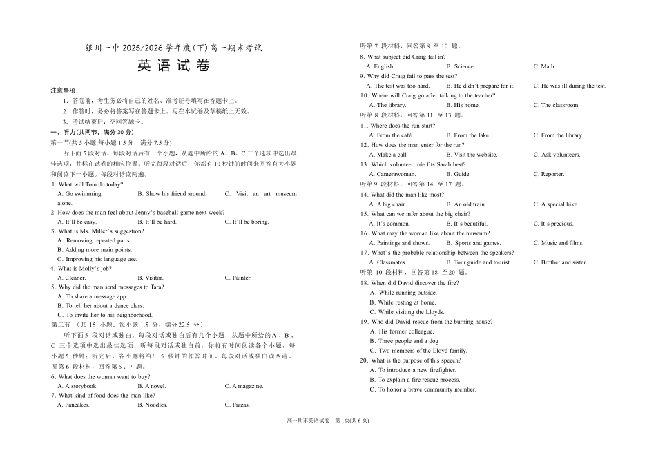 宁夏银川一中2025-2026学年高一下学期期末考试英语试卷.pdf_第1页