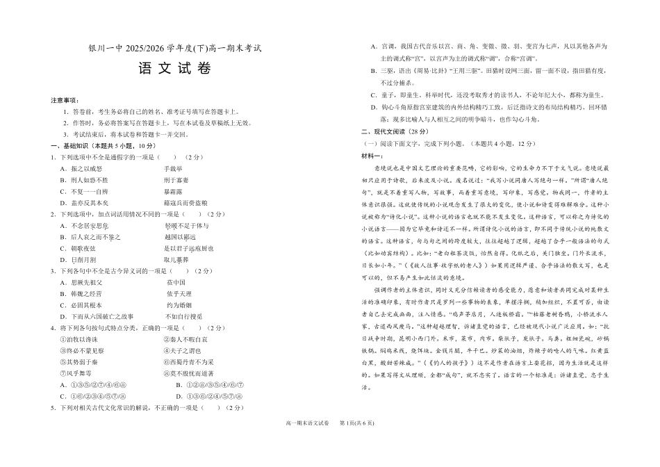 宁夏银川一中2025-2026学年高一下学期期末考试语文试卷.pdf_第1页