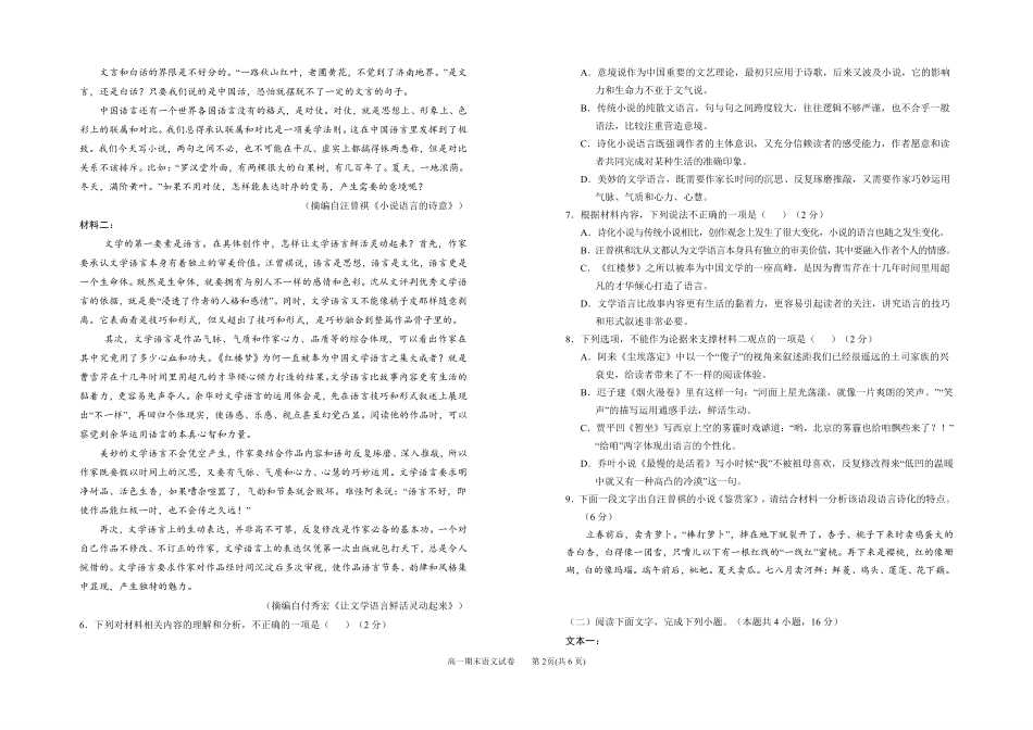 宁夏银川一中2025-2026学年高一下学期期末考试语文试卷.pdf_第2页