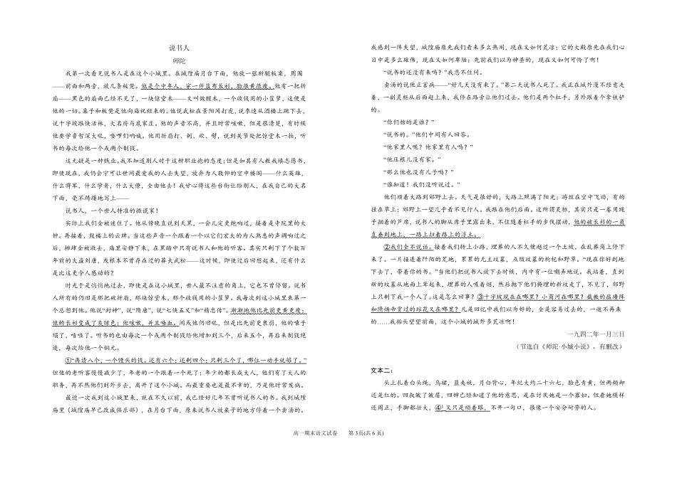 宁夏银川一中2025-2026学年高一下学期期末考试语文试卷.pdf_第3页