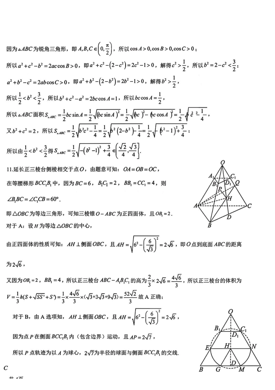 青岛二中2026年高一下学期期末考试数学答案.pdf_第2页