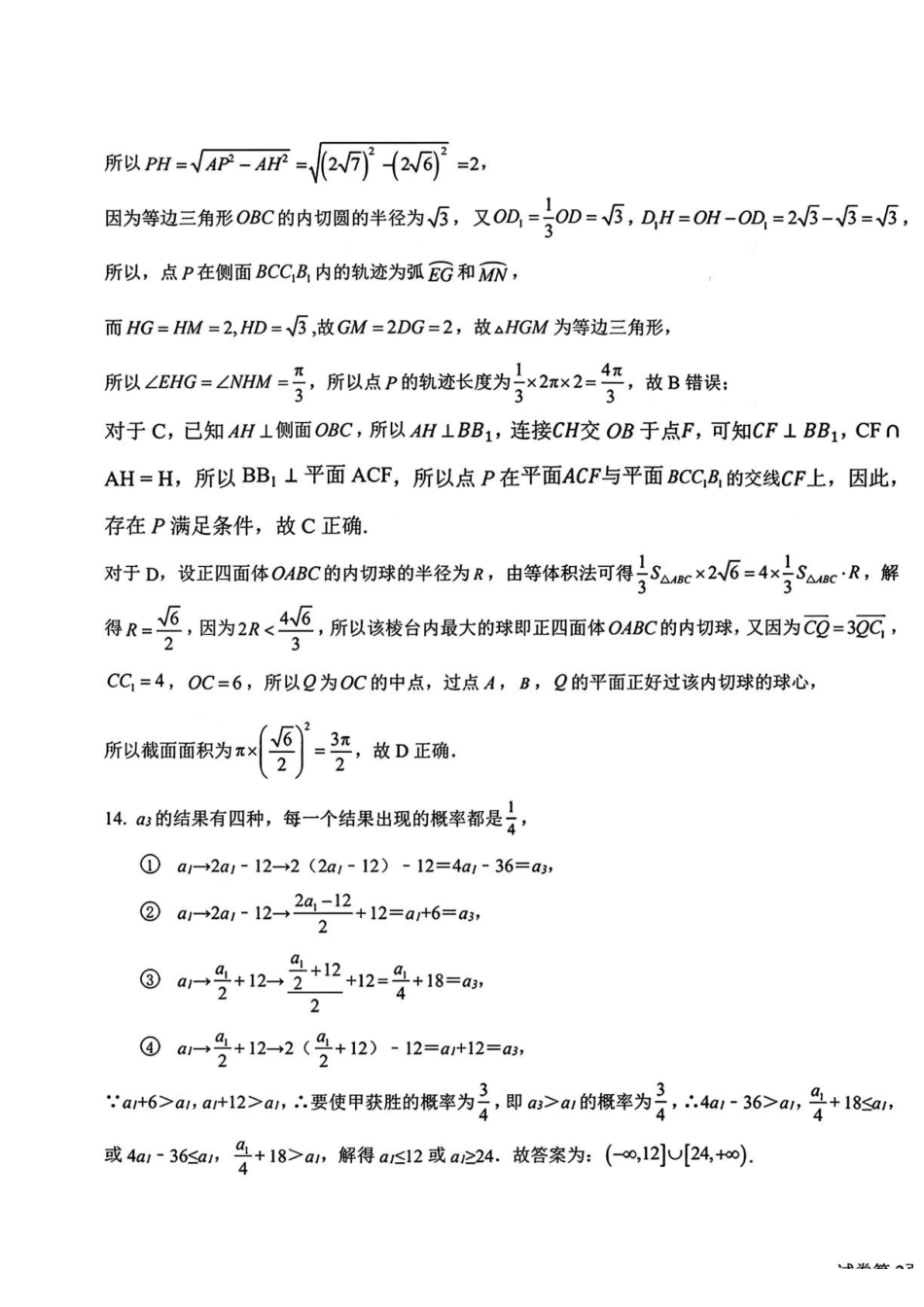 青岛二中2026年高一下学期期末考试数学答案.pdf_第3页