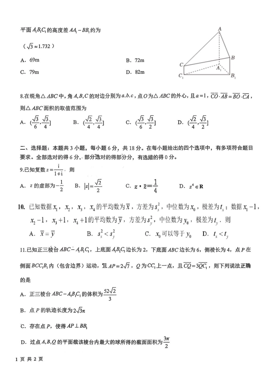 青岛二中2026年高一下学期期末考试数学试题.pdf_第2页