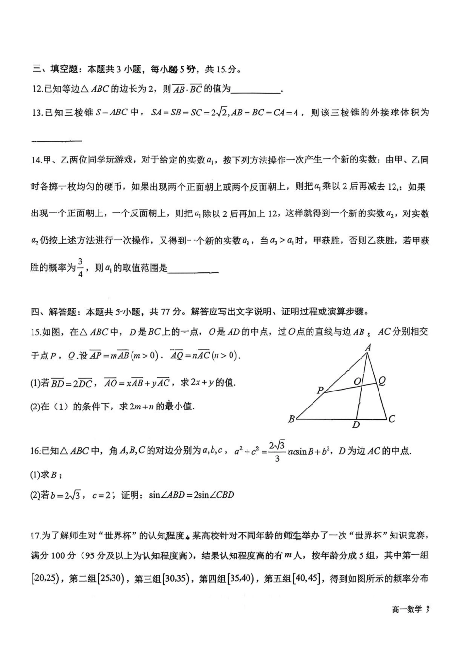 青岛二中2026年高一下学期期末考试数学试题.pdf_第3页