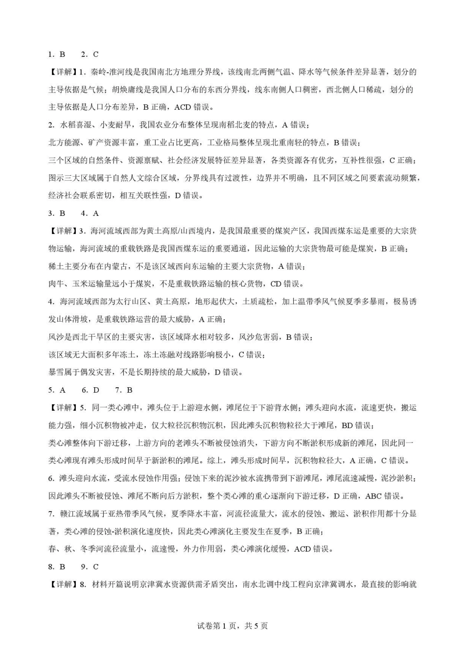 青海海东市2025-2026学年高二下学期7月期末地理解析.pdf_第1页