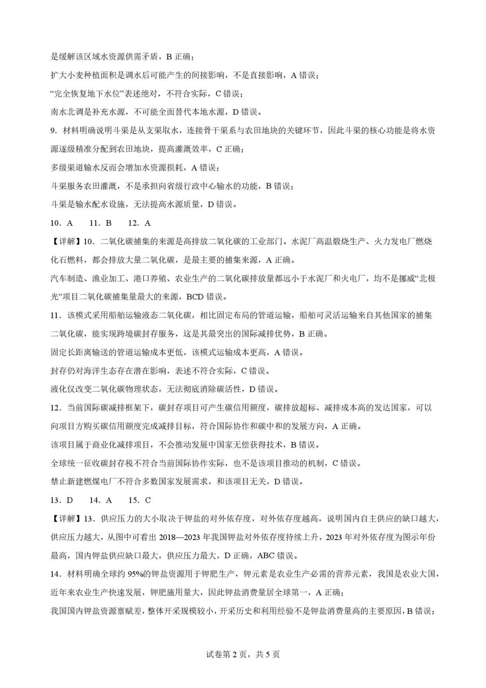 青海海东市2025-2026学年高二下学期7月期末地理解析.pdf_第2页