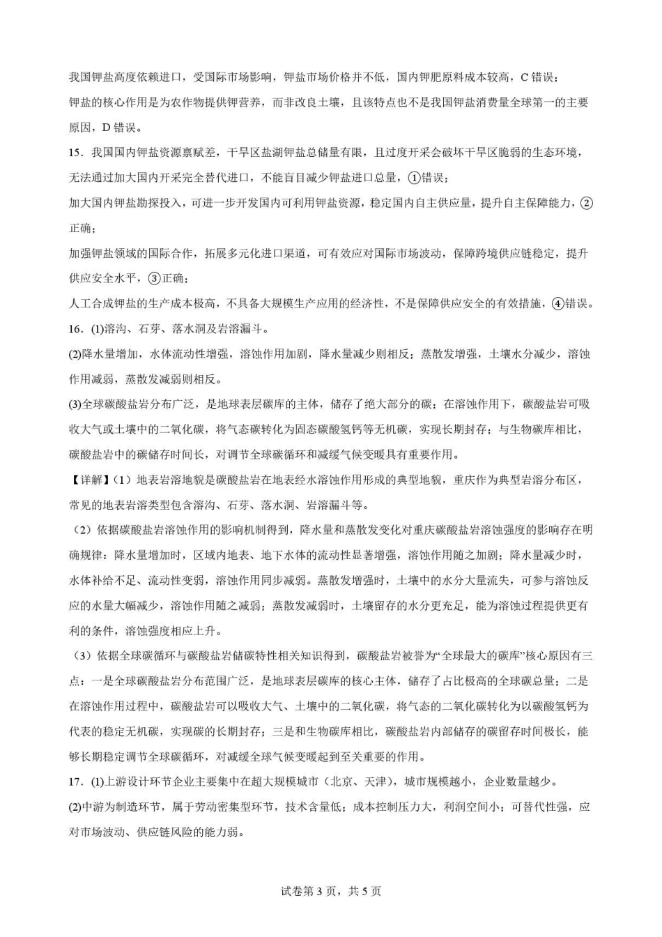 青海海东市2025-2026学年高二下学期7月期末地理解析.pdf_第3页