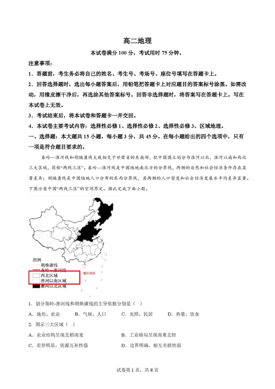 青海海东市2025-2026学年高二下学期7月期末地理原卷.pdf_第1页