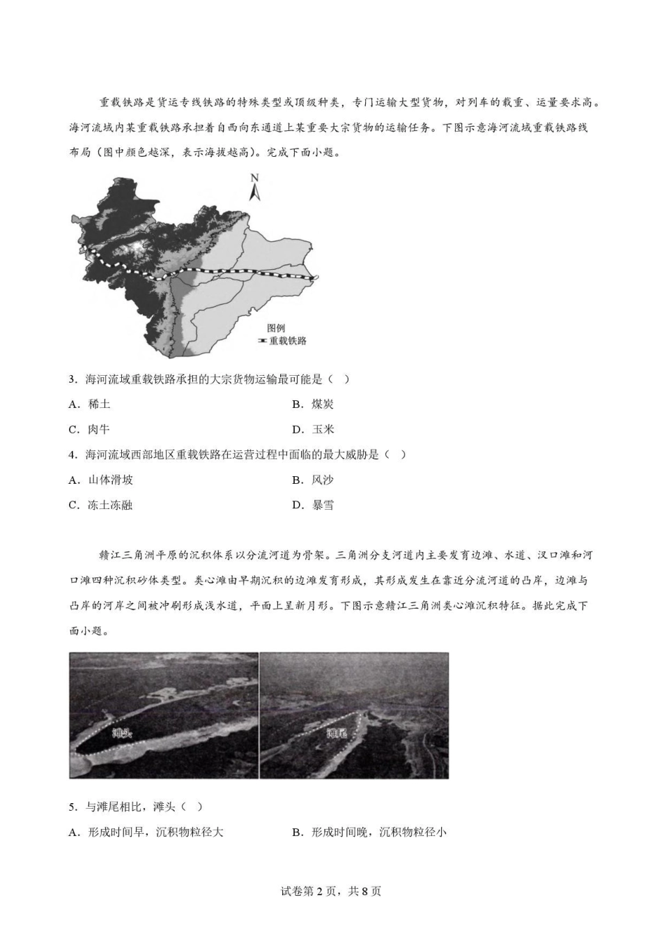 青海海东市2025-2026学年高二下学期7月期末地理原卷.pdf_第2页