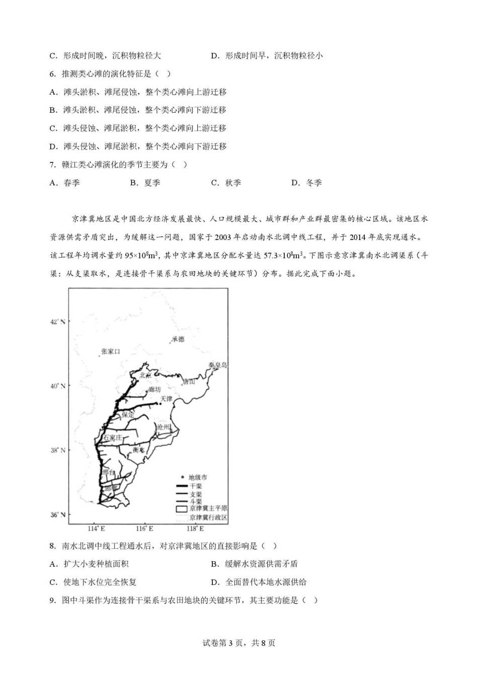 青海海东市2025-2026学年高二下学期7月期末地理原卷.pdf_第3页